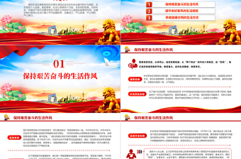 黨史上的生活紀(jì)律建設(shè)PPT精美大氣2024年黨紀(jì)學(xué)習(xí)教育以史為鑒專(zhuān)題課件
