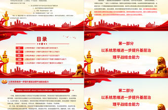 2024年安全生產月PPT紅色創(chuàng)意用五種思維來提升基層應急治理能力維護社會安全穩(wěn)定課件