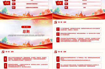 2024中華人民共和國(guó)保守國(guó)家秘密法PPT紅色精美國(guó)家安全教育課件模板