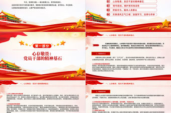 強化敬畏之心恪守底線意識PPT2024年黨政機關基層黨支部廉政教育專題課件