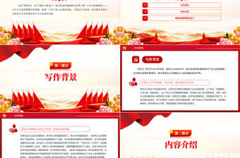 《共產(chǎn)黨宣言》導讀PPT紅色精美紅色經(jīng)典系列課件
