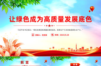 實現碳達峰碳中和PTT大氣簡潔讓綠色成為高質量發展底色課件