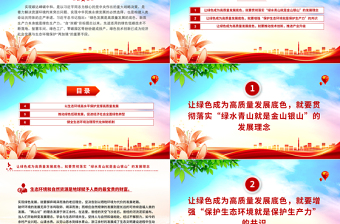 實現(xiàn)碳達(dá)峰碳中和PTT大氣簡潔讓綠色成為高質(zhì)量發(fā)展底色課件