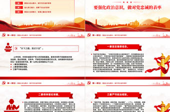 三個強(qiáng)化三個表率PPT精美大氣全面從嚴(yán)治黨黨課