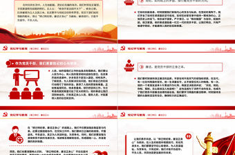 黨紀學習教育PPT精美創意律己明紀廉潔正心黨課課件