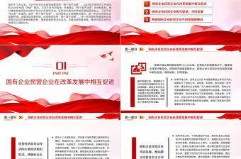 堅(jiān)持“兩個(gè)毫不動(dòng)搖”推動(dòng)經(jīng)濟(jì)高質(zhì)量發(fā)展PPT黨政風(fēng)黨員干部學(xué)習(xí)教育黨課課件