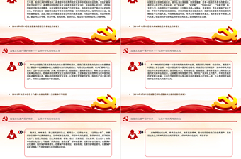 加強文化遺產(chǎn)保護傳承弘揚中華優(yōu)秀傳統(tǒng)文化PPT精美大氣總書記重要論述課件