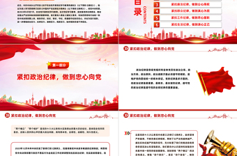 黨員干部黨紀(jì)學(xué)習(xí)教育之“六個緊扣”PPT課件下載