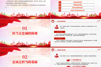 我以擔當述忠誠PPT精美紅色黨員教育學習微黨課課件