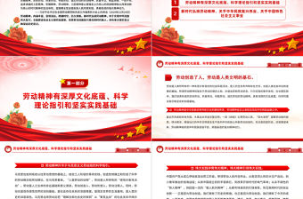 深刻把握勞動(dòng)精神的科學(xué)內(nèi)涵和時(shí)代價(jià)值PPT精美簡(jiǎn)潔致敬勞動(dòng)者專(zhuān)題黨課