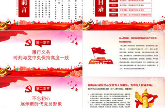 2024國有企業黨員如何發揮崗位先鋒模范帶頭作用PPT下載