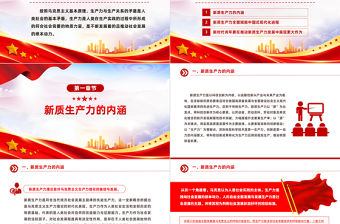 培育新質生產力青年要挺立時代潮頭PPT黨課課件