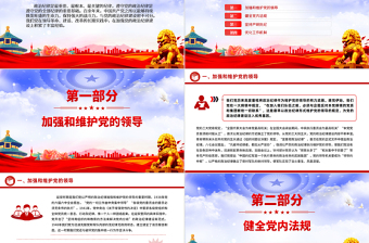黨史上的政治紀(jì)律建設(shè)PPT精美大氣2024年黨紀(jì)學(xué)習(xí)教育以史為鑒專(zhuān)題課件