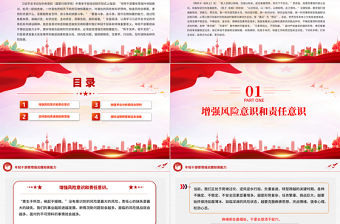 年輕干部要增強見微知著能力PPT大氣簡潔黨員干部能力提升專題黨課