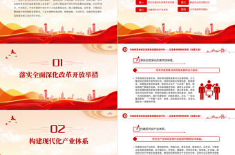 為加快革命老區高質量發展擔當作為PPT簡潔精美立足本地特色和優勢課件下載