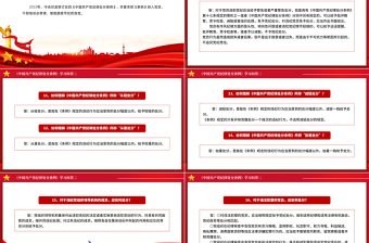 紅色精美黨紀(jì)學(xué)習(xí)教育《中國(guó)共產(chǎn)黨紀(jì)律處分條例》學(xué)習(xí)問(wèn)答二PPT下載
