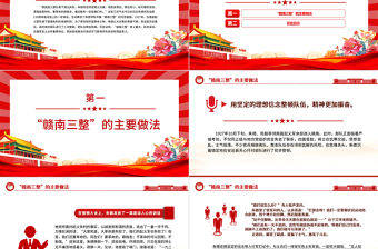 “贛南三整”中的紀律建設PPT精美簡潔黨史黨紀學習教育黨課