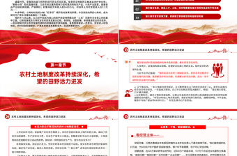 闊步邁向農業強國PPT紅色簡潔新思想引領新時代改革開放黨課