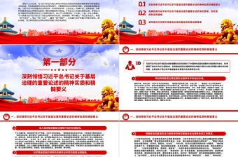 基層強則國家強基層安則天下安PPT紅色大氣基層治理黨課下載