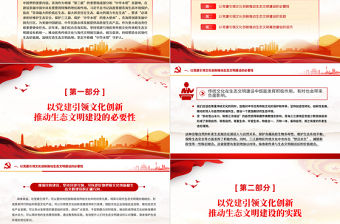 三江源生態(tài)文明建設(shè)PPT大氣精美建設(shè)美麗中國(guó)課件