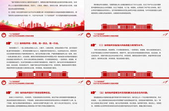 六個(gè)如何始終PPT紅色精美總書記系統(tǒng)闡釋大黨獨(dú)有難題主題課件