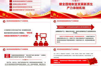 二十屆三中全會(huì)《決定》內(nèi)容解讀(1)PPT三中全會(huì)精神學(xué)習(xí)課件下載