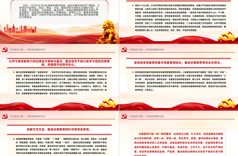 引導(dǎo)黨員干部學(xué)紀(jì)知紀(jì)明紀(jì)守紀(jì)PPT精美大氣黨的紀(jì)律建設(shè)專題黨課