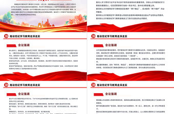 推動黨紀學習教育走深走實PPT精美黨政風認真學習《中國共產(chǎn)黨紀律處分條例》課件