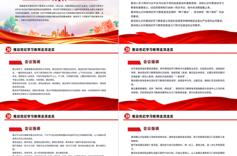 推動黨紀學習教育走深走實PPT精美黨政風認真學習《中國共產(chǎn)黨紀律處分條例》課件
