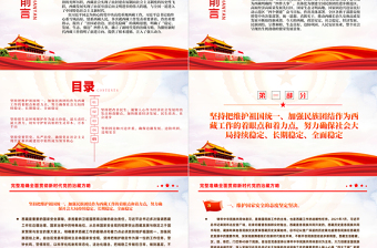 貫徹新時代黨的治藏方略奮力建設(shè)社會主義現(xiàn)代化新西藏專題黨課PPT課件
