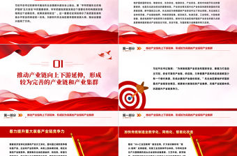 切實發揮東北在維護國家產業安全中的重要作用PPT學習新時代推動東北全面振興座談會講話課件