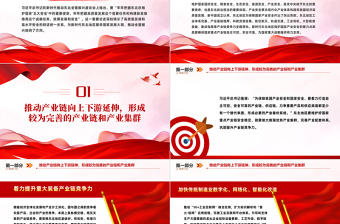 切實發(fā)揮東北在維護國家產(chǎn)業(yè)安全中的重要作用PPT學(xué)習(xí)新時代推動?xùn)|北全面振興座談會講話課件