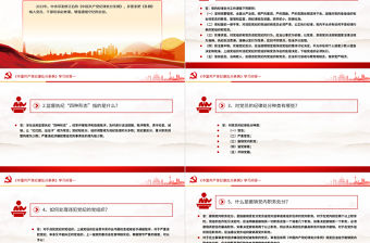 《中國共產黨紀律處分條例》學習問答一PPT大氣簡潔黨紀學習教育系列輔導課件