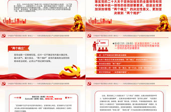 解讀《中國共產(chǎn)黨紀律處分條例》PPT紅色創(chuàng)意為新征程推進全面從嚴治黨提供堅強紀律保障課件下載