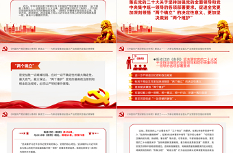 解讀《中國共產(chǎn)黨紀(jì)律處分條例》PPT紅色創(chuàng)意為新征程推進(jìn)全面從嚴(yán)治黨提供堅強(qiáng)紀(jì)律保障課件下載