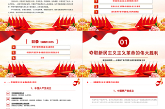 慶祝建黨103周年PPT紅色精美中國共產黨的百年光輝歷程和歷史經驗七一黨課下載