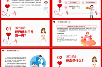 6.14世界獻血日PPT精美大氣無償獻血科普知識課件