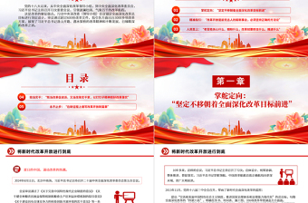 將新時代改革開放進行到底PPT大氣簡潔從72次中央深改委（領導小組）會議讀懂習近平的改革之道課件