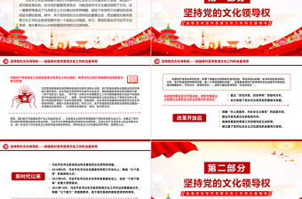 堅持黨的文化領導權PPT紅色精美意識形態工作黨課