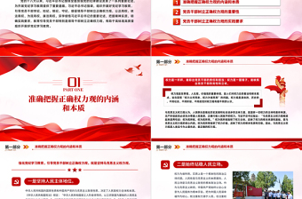在黨紀學(xué)習(xí)教育中樹立正確的權(quán)力觀PPT紅色精美黨紀學(xué)習(xí)教育微黨課課件