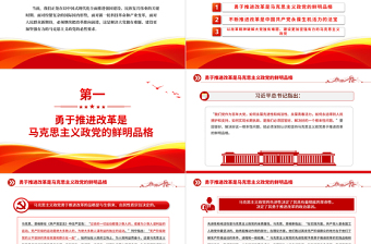 黨政風2024建設更加堅強有力的馬克思主義政黨PPT下載