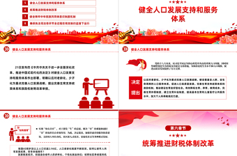 二十屆三中全會(huì)《決定》內(nèi)容解讀（2）PPT精美簡(jiǎn)潔三中全會(huì)精神學(xué)習(xí)課件