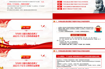 2024年第23個全國安全生產月PPT精美簡潔為什么2024年安全生產月主題和2023年基本一樣解答課件