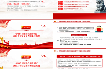 2024年第23個(gè)全國安全生產(chǎn)月PPT精美簡潔為什么2024年安全生產(chǎn)月主題和2023年基本一樣解答課件