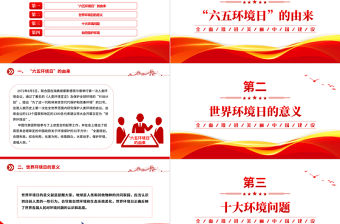 六五環境日科普知識PPT精美簡潔環保公益宣講課件