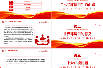 六五環(huán)境日科普知識PPT精美簡潔環(huán)保公益宣講課件