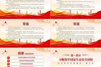 切實(shí)保護(hù)好地球第三極生態(tài)PPT簡(jiǎn)潔大氣青藏高原生態(tài)保護(hù)課件