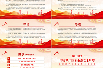 切實(shí)保護(hù)好地球第三極生態(tài)PPT簡潔大氣青藏高原生態(tài)保護(hù)課件
