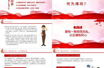 紅色大氣守紀律講規矩PPT做新時代廉潔自律表率黨員思想教育黨課