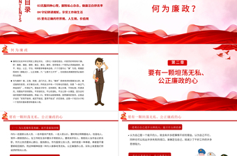 紅色大氣守紀(jì)律講規(guī)矩PPT做新時代廉潔自律表率黨員思想教育黨課
